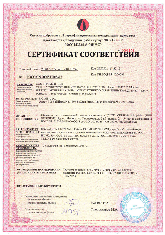 Пожарный сертификат DGTell