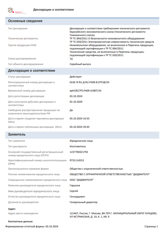 Декларация соответствия