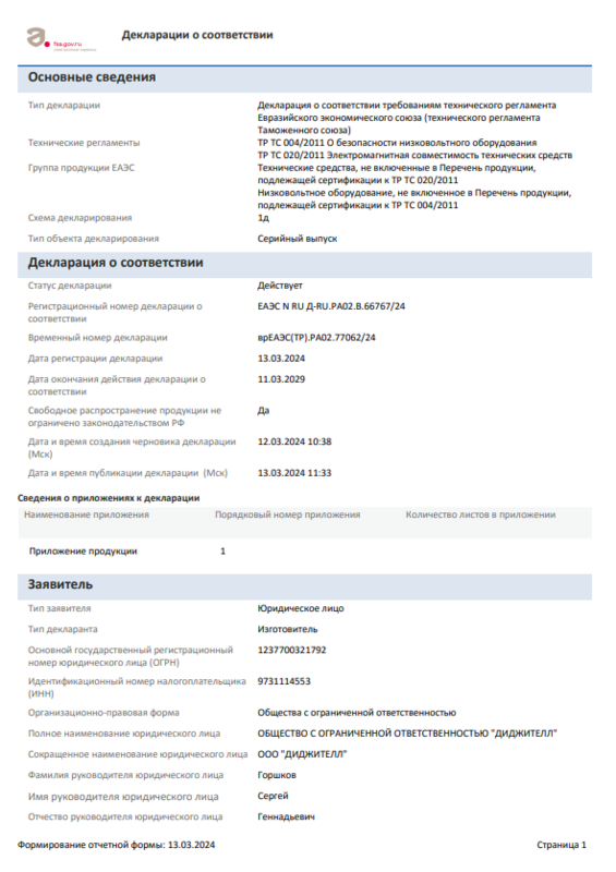 Декларация соответствия