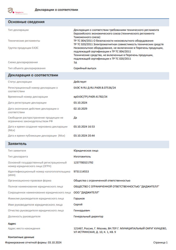 Декларация соответствия