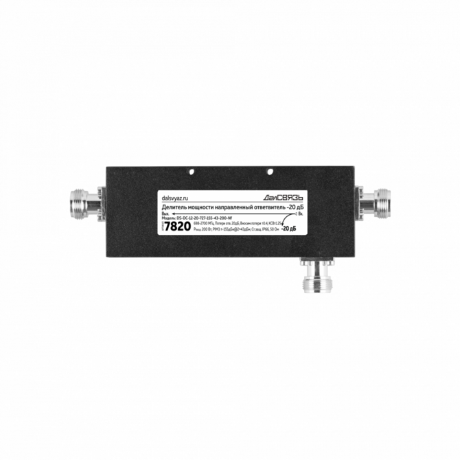 Ответвитель DS-DC-12-20 PIM -155дБн@2x43дБм