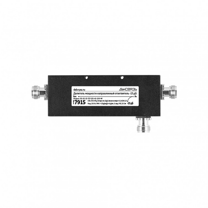 Ответвитель DS-DC-15 PIM -155дБн@2x43дБм 0