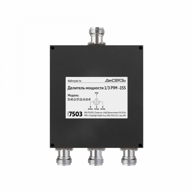 Делитель мощности DS-WS-13 PIM -155дБн@2x43дБм