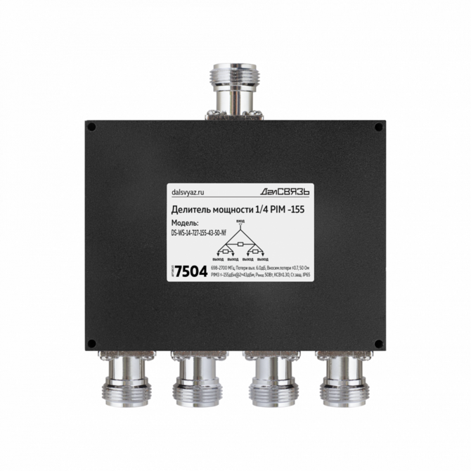 Делитель мощности DS-WS-14 PIM -155дБн@2x43дБм